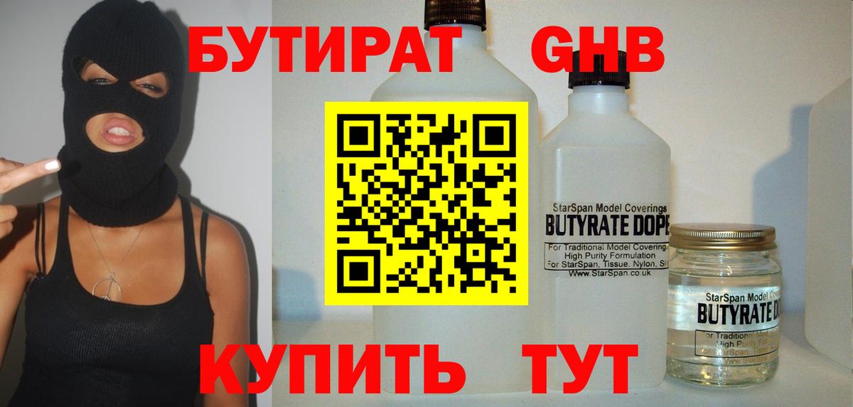 Томск  БУТИРАТ оксибутират  Вход с VPN 