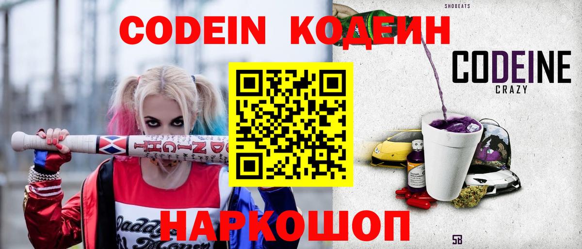 Кодеин напиток Lean (лин) Томск