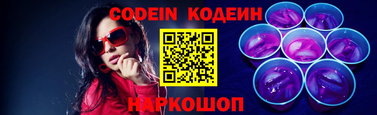 Кодеиновый сироп Lean Purple Drank  Кодеин напиток Lean (лин)  Томск  Вход с VPN 