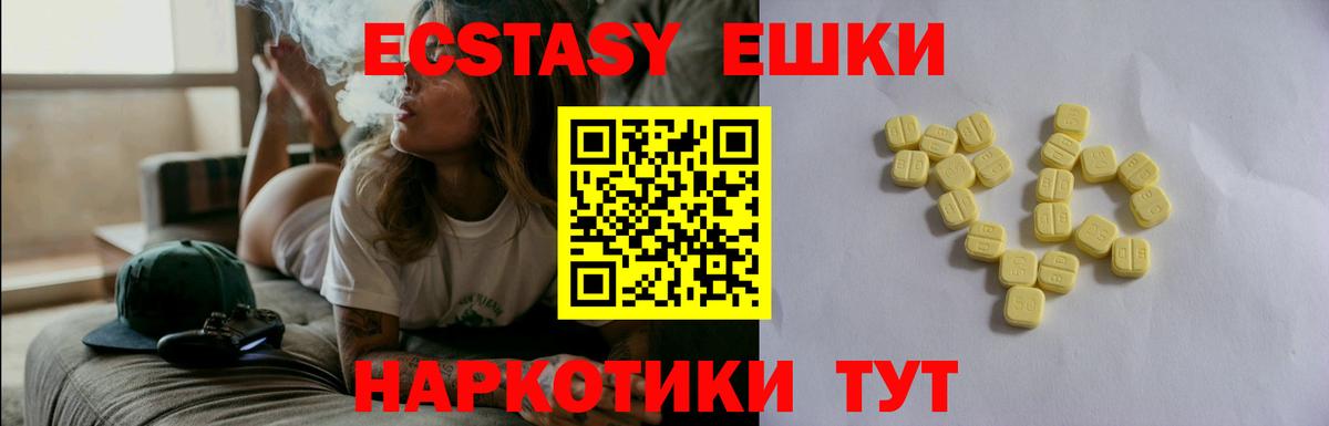 ЭКСТАЗИ 280мг Томск