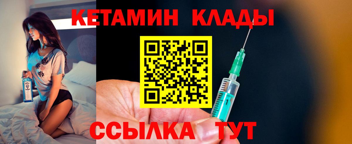 КЕТАМИН ketamine  Вход с VPN  Томск 