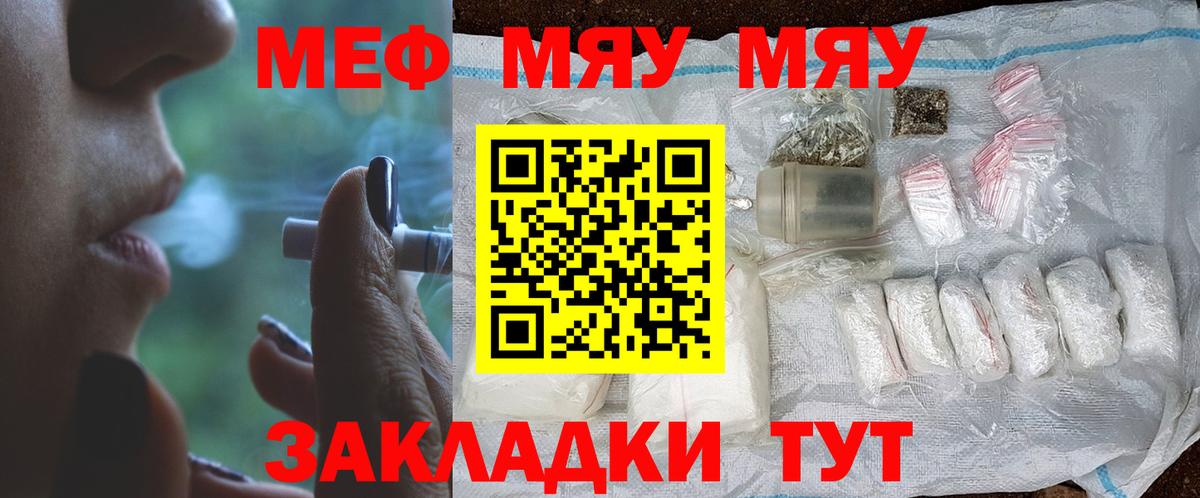 МЯУ-МЯУ  Вход с VPN  МЕФ  Томск  Мефедрон mephedrone  Меф мука 