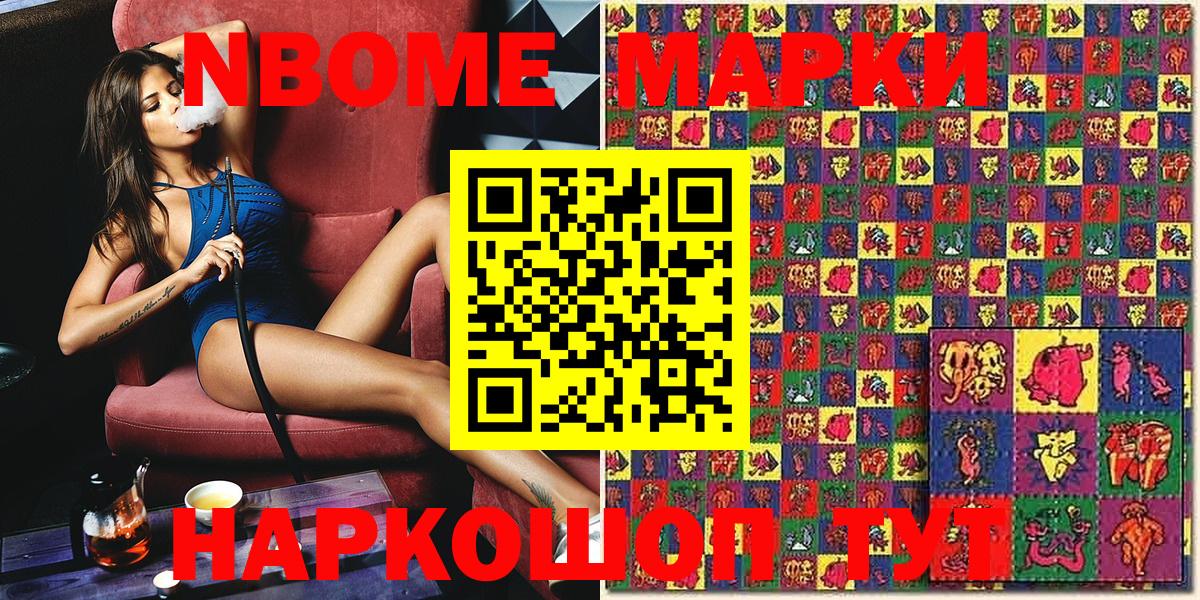 Марки NBOMe 1500мкг Томск