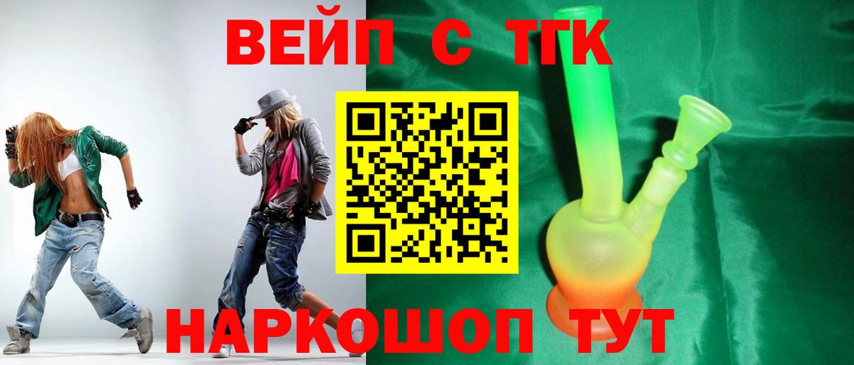ТГК вейп с тгк  Вход с VPN  Томск 